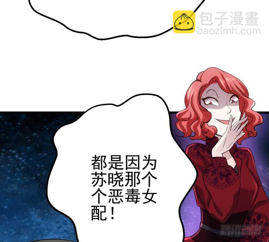 《我才不是恶毒女配（麻辣女配）》漫画最新章节第二坑免费下拉式在线观看章节第【12】张图片