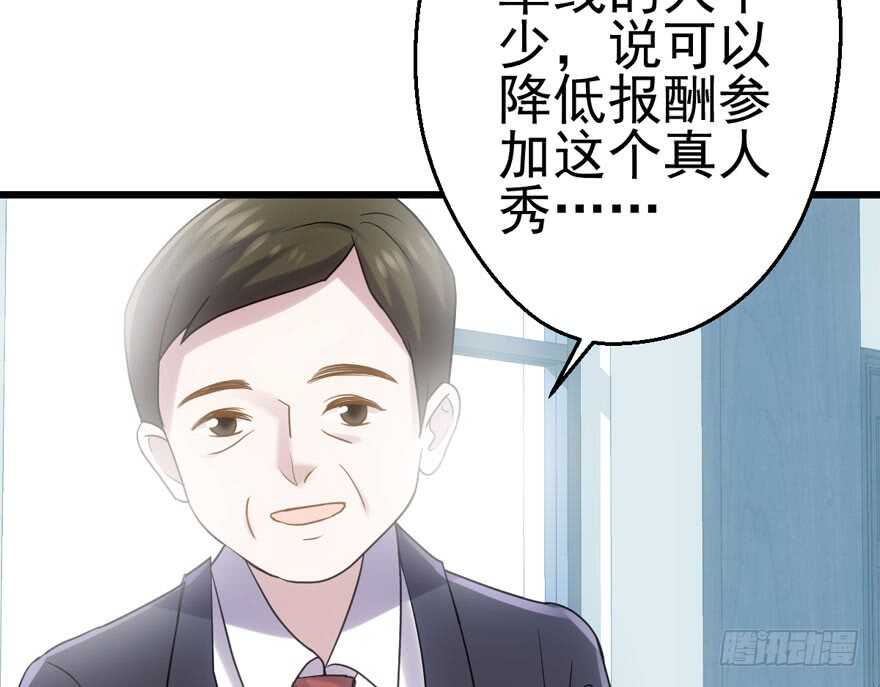 《我才不是恶毒女配（麻辣女配）》漫画最新章节第二坑免费下拉式在线观看章节第【85】张图片