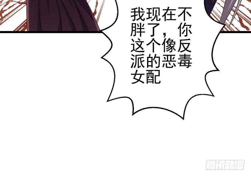 《我才不是恶毒女配（麻辣女配）》漫画最新章节小鲜肉？心头肉？免费下拉式在线观看章节第【56】张图片