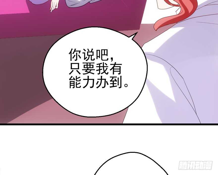 《我才不是恶毒女配（麻辣女配）》漫画最新章节帮我搞到手免费下拉式在线观看章节第【54】张图片