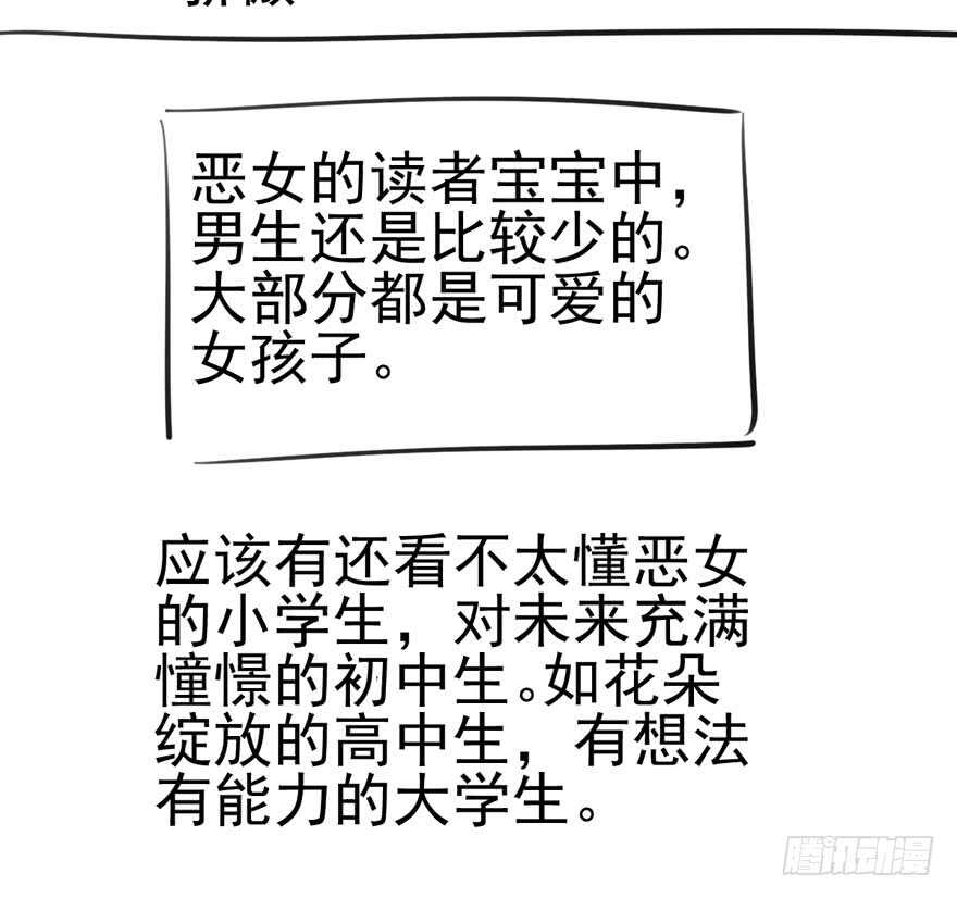 《我才不是恶毒女配（麻辣女配）》漫画最新章节苏晓出脚踩小人免费下拉式在线观看章节第【84】张图片