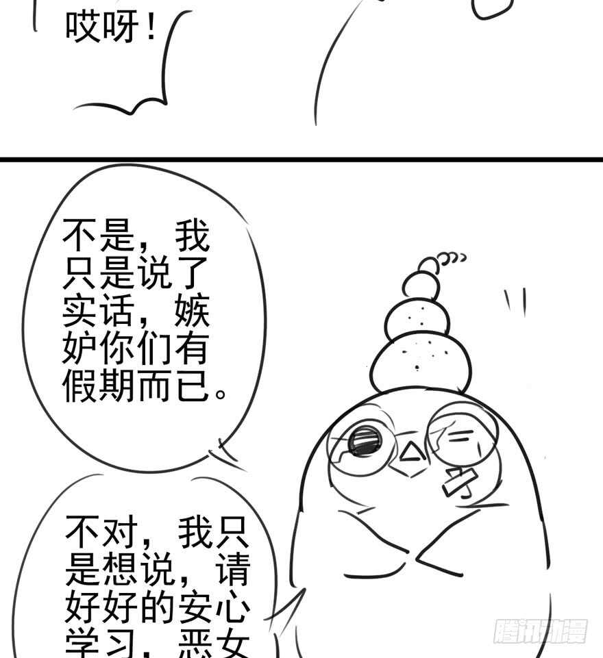 《我才不是恶毒女配（麻辣女配）》漫画最新章节苏晓出脚踩小人免费下拉式在线观看章节第【88】张图片