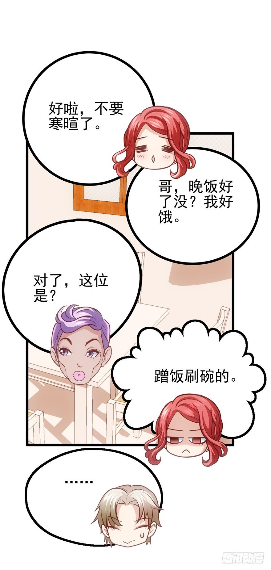 《我才不是恶毒女配（麻辣女配）》漫画最新章节开门永远有惊喜免费下拉式在线观看章节第【21】张图片