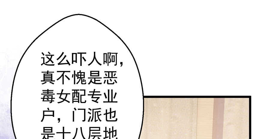 《我才不是恶毒女配（麻辣女配）》漫画最新章节关于她……免费下拉式在线观看章节第【3】张图片