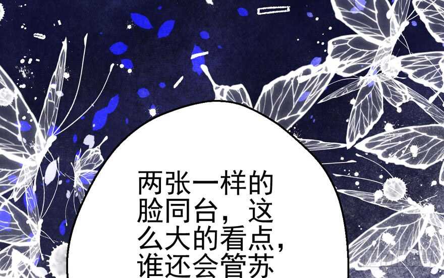 《我才不是恶毒女配（麻辣女配）》漫画最新章节大范围杀伤武器免费下拉式在线观看章节第【86】张图片