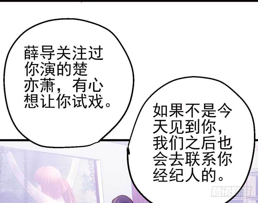 《我才不是恶毒女配（麻辣女配）》漫画最新章节传说中的捧杀免费下拉式在线观看章节第【40】张图片