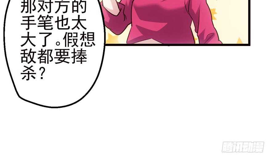 《我才不是恶毒女配（麻辣女配）》漫画最新章节传说中的捧杀免费下拉式在线观看章节第【44】张图片