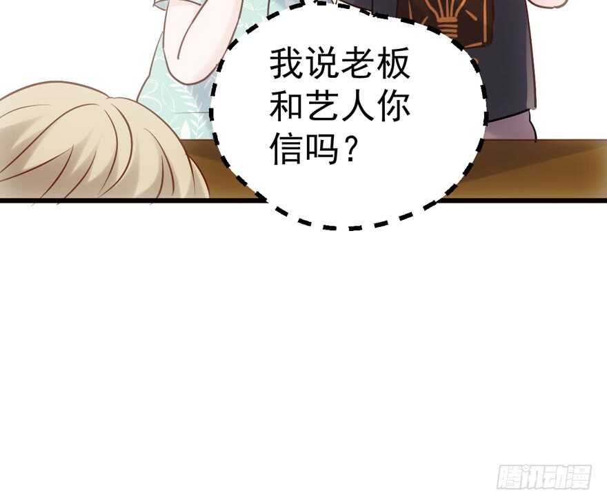 《我才不是恶毒女配（麻辣女配）》漫画最新章节传说中的捧杀免费下拉式在线观看章节第【58】张图片