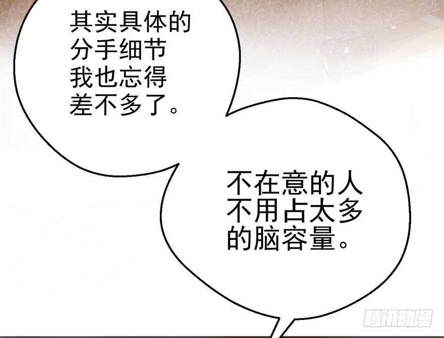 《我才不是恶毒女配（麻辣女配）》漫画最新章节八一八我的前女友免费下拉式在线观看章节第【48】张图片