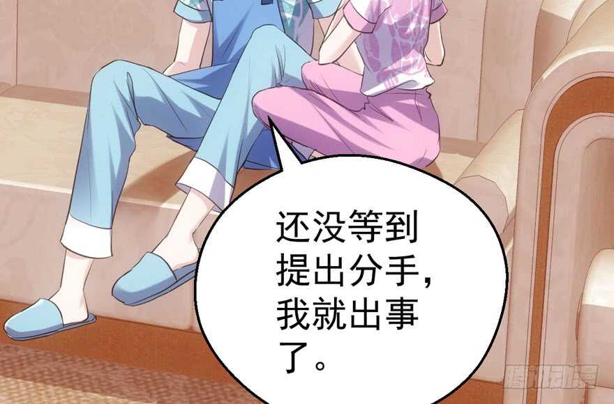 《我才不是恶毒女配（麻辣女配）》漫画最新章节八一八我的前女友免费下拉式在线观看章节第【60】张图片