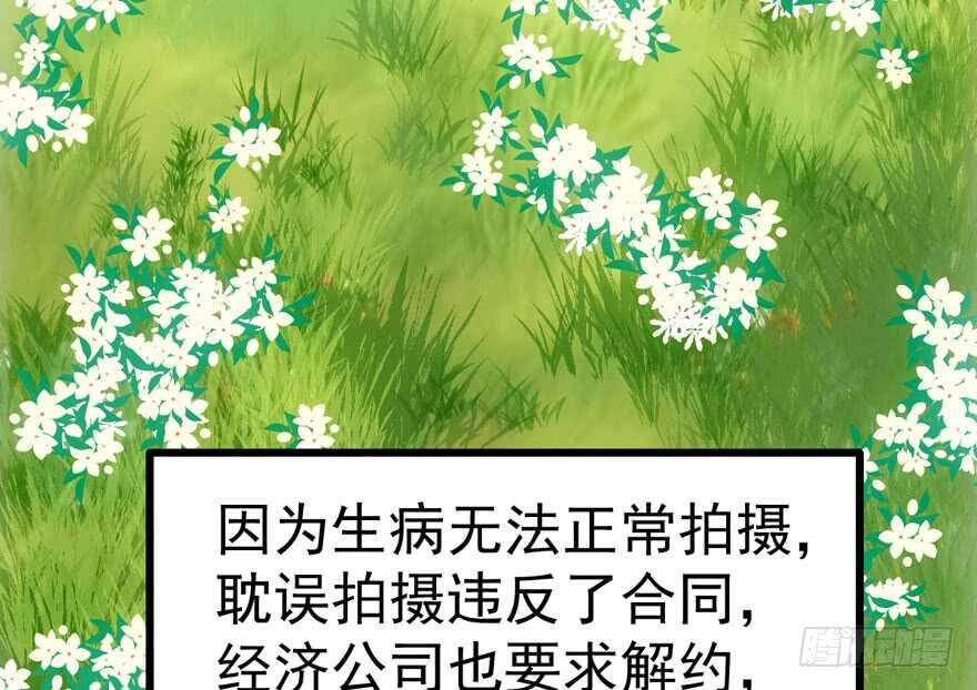 《我才不是恶毒女配（麻辣女配）》漫画最新章节八一八我的前女友免费下拉式在线观看章节第【64】张图片