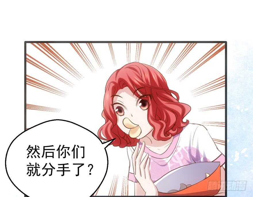 《我才不是恶毒女配（麻辣女配）》漫画最新章节八一八我的前女友免费下拉式在线观看章节第【67】张图片