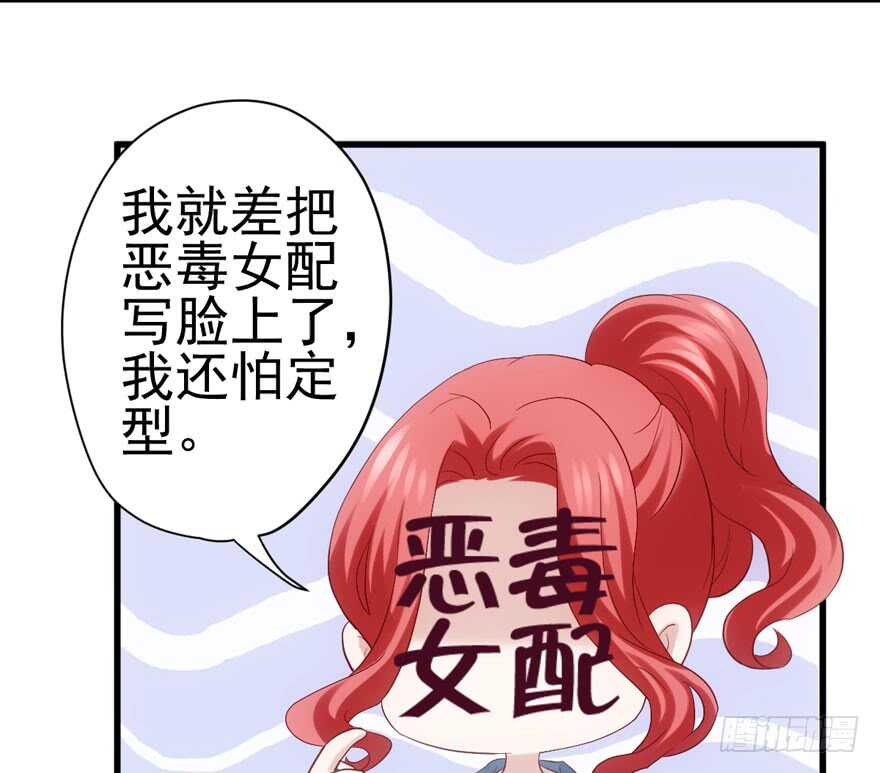 《我才不是恶毒女配（麻辣女配）》漫画最新章节前任现任面对面免费下拉式在线观看章节第【51】张图片