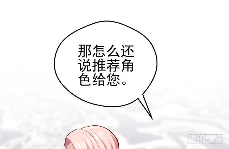 《我才不是恶毒女配（麻辣女配）》漫画最新章节最熟悉的陌生人免费下拉式在线观看章节第【26】张图片