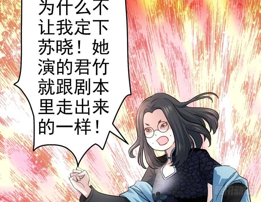 《我才不是恶毒女配（麻辣女配）》漫画最新章节君竹之争免费下拉式在线观看章节第【31】张图片