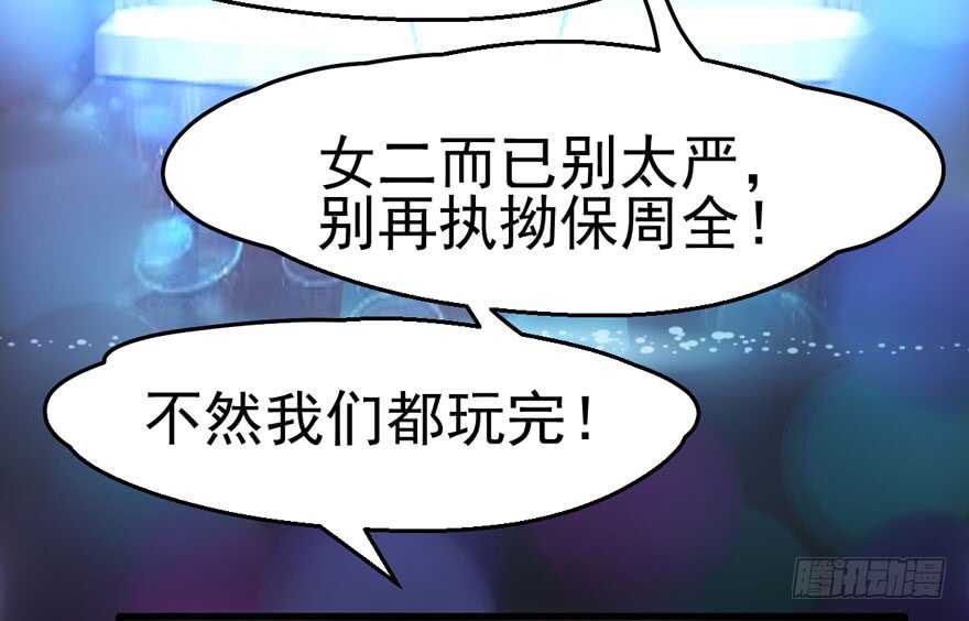 《我才不是恶毒女配（麻辣女配）》漫画最新章节君竹之争免费下拉式在线观看章节第【47】张图片