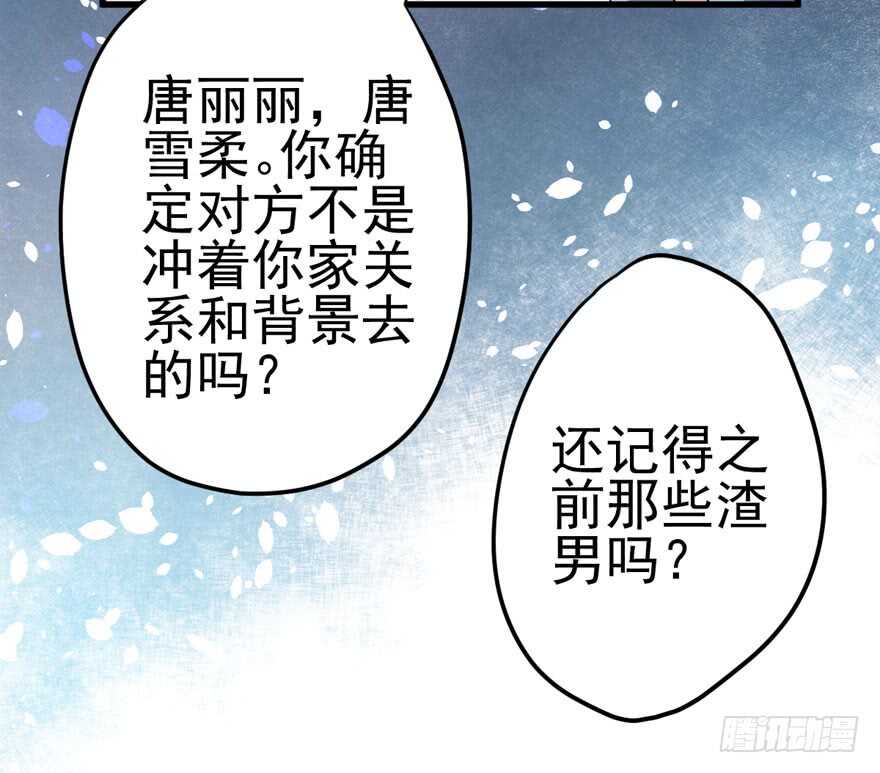 《我才不是恶毒女配（麻辣女配）》漫画最新章节君竹之争免费下拉式在线观看章节第【80】张图片