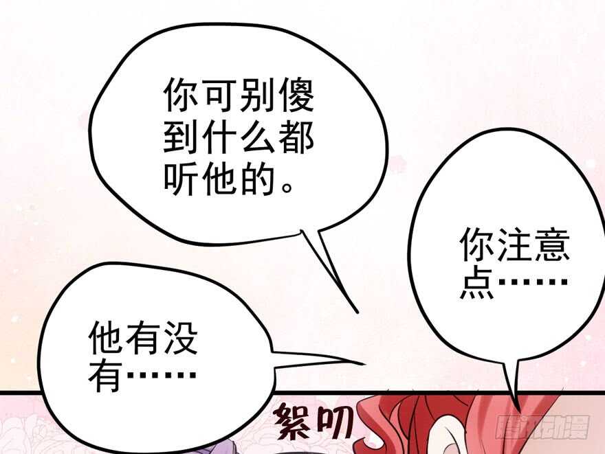 《我才不是恶毒女配（麻辣女配）》漫画最新章节雪柔啊，你可长点心吧。免费下拉式在线观看章节第【18】张图片