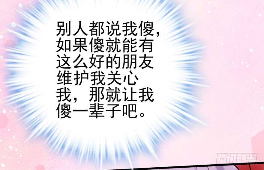 《我才不是恶毒女配（麻辣女配）》漫画最新章节雪柔啊，你可长点心吧。免费下拉式在线观看章节第【21】张图片