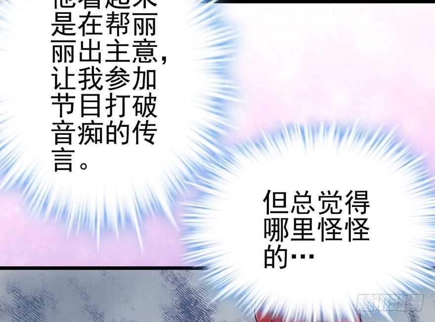 《我才不是恶毒女配（麻辣女配）》漫画最新章节雪柔啊，你可长点心吧。免费下拉式在线观看章节第【31】张图片