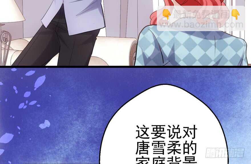 《我才不是恶毒女配（麻辣女配）》漫画最新章节雪柔啊，你可长点心吧。免费下拉式在线观看章节第【41】张图片