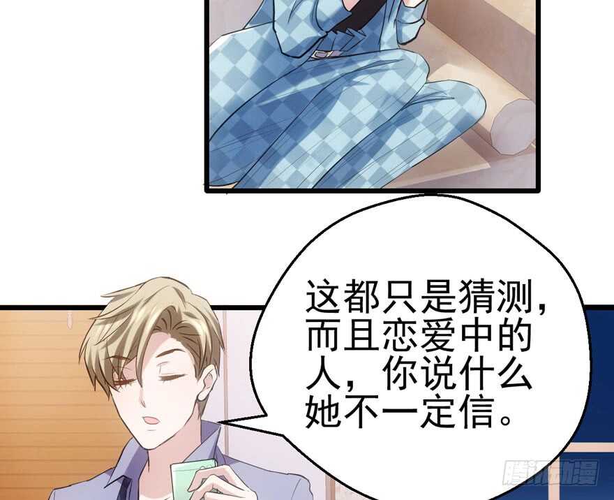 《我才不是恶毒女配（麻辣女配）》漫画最新章节雪柔啊，你可长点心吧。免费下拉式在线观看章节第【46】张图片