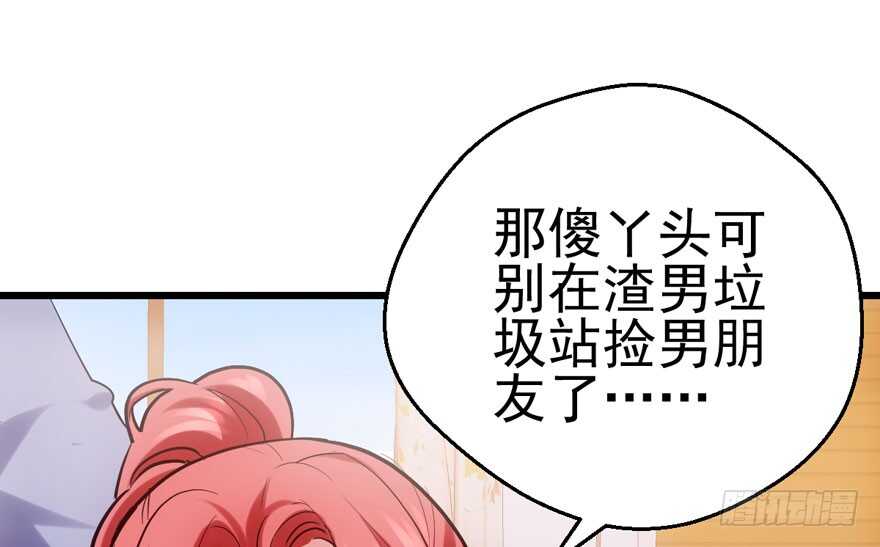 《我才不是恶毒女配（麻辣女配）》漫画最新章节雪柔啊，你可长点心吧。免费下拉式在线观看章节第【60】张图片