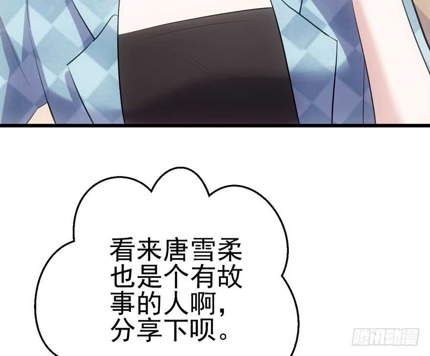 《我才不是恶毒女配（麻辣女配）》漫画最新章节雪柔啊，你可长点心吧。免费下拉式在线观看章节第【62】张图片