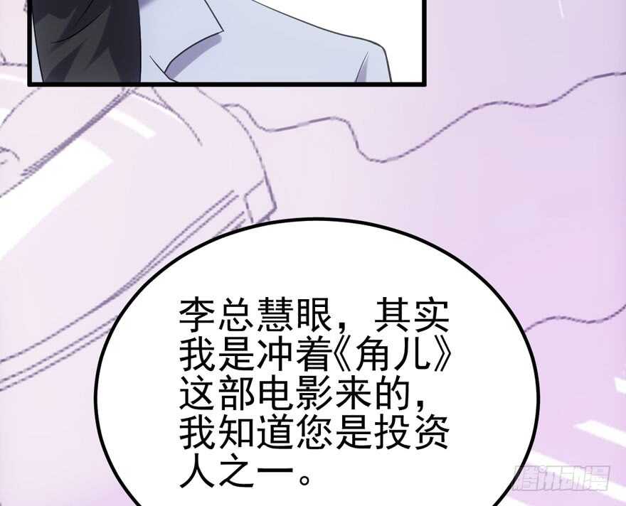 《我才不是恶毒女配（麻辣女配）》漫画最新章节雪柔啊，你可长点心吧。免费下拉式在线观看章节第【69】张图片