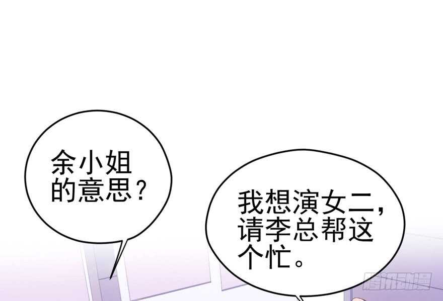 《我才不是恶毒女配（麻辣女配）》漫画最新章节雪柔啊，你可长点心吧。免费下拉式在线观看章节第【72】张图片