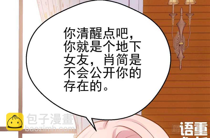 《我才不是恶毒女配（麻辣女配）》漫画最新章节你没这个资格免费下拉式在线观看章节第【27】张图片