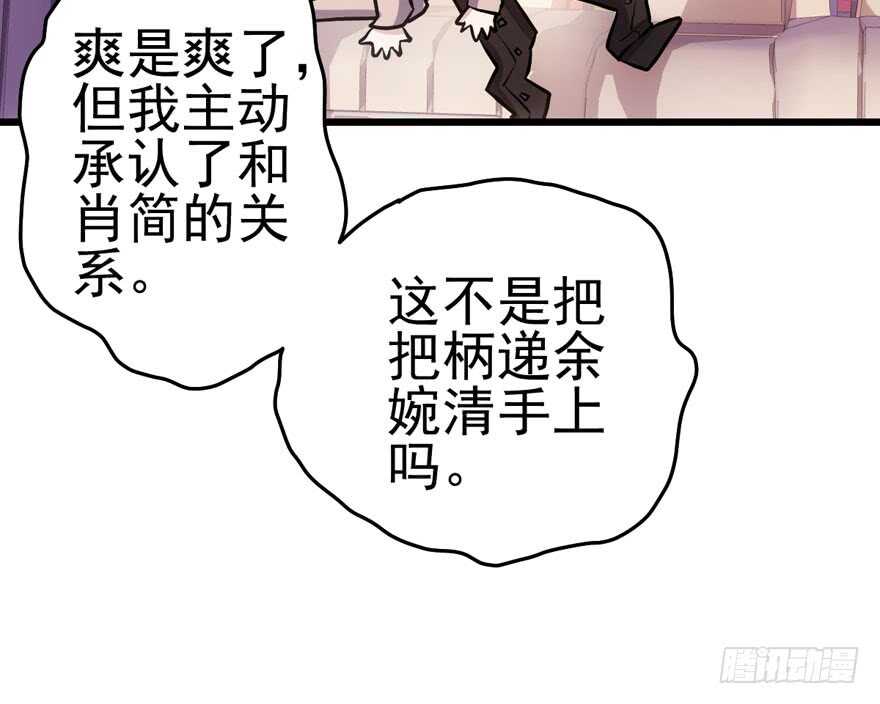 《我才不是恶毒女配（麻辣女配）》漫画最新章节卒免费下拉式在线观看章节第【46】张图片