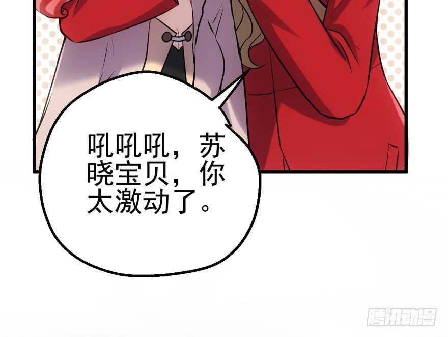 《我才不是恶毒女配（麻辣女配）》漫画最新章节宝贝我美吗免费下拉式在线观看章节第【68】张图片