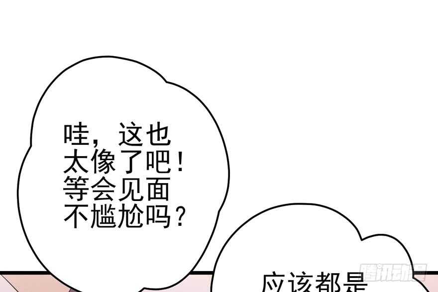 《我才不是恶毒女配（麻辣女配）》漫画最新章节宝贝我美吗免费下拉式在线观看章节第【81】张图片