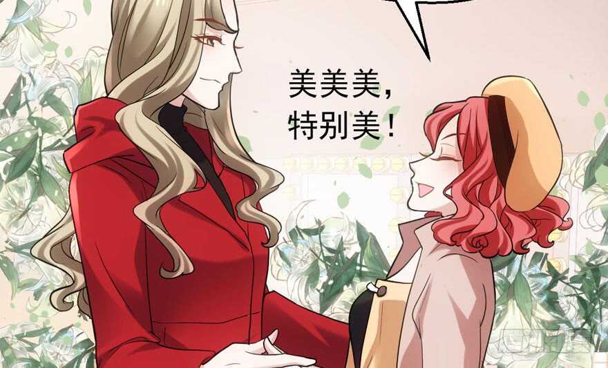 《我才不是恶毒女配（麻辣女配）》漫画最新章节宝贝我美吗免费下拉式在线观看章节第【90】张图片