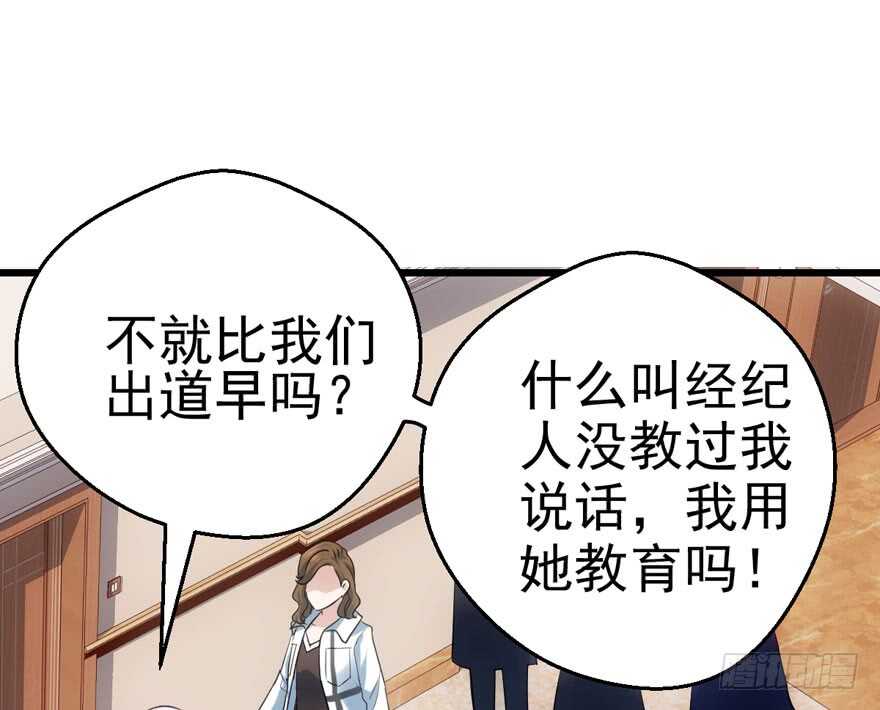 《我才不是恶毒女配（麻辣女配）》漫画最新章节现学现用免费下拉式在线观看章节第【67】张图片