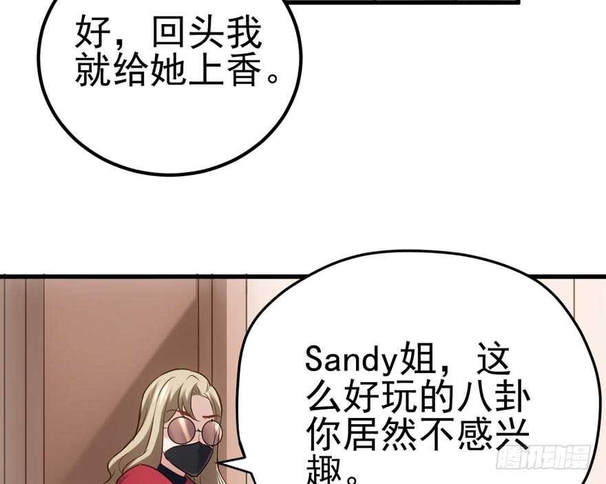 《我才不是恶毒女配（麻辣女配）》漫画最新章节现学现用免费下拉式在线观看章节第【78】张图片