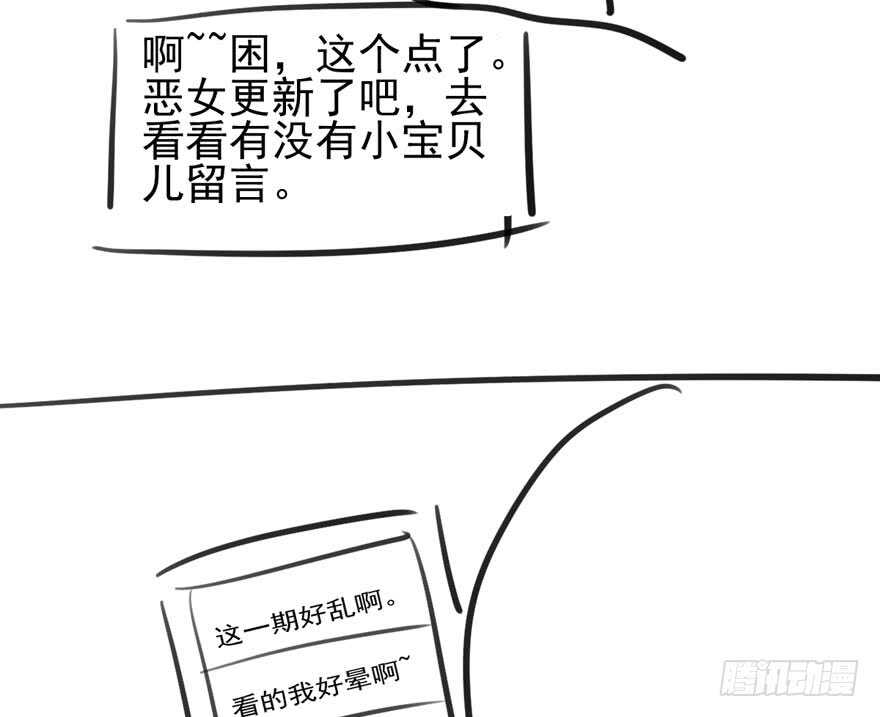 《我才不是恶毒女配（麻辣女配）》漫画最新章节现学现用免费下拉式在线观看章节第【94】张图片