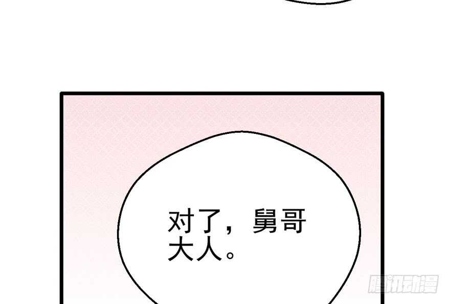 《我才不是恶毒女配（麻辣女配）》漫画最新章节火眼金睛大舅哥免费下拉式在线观看章节第【71】张图片