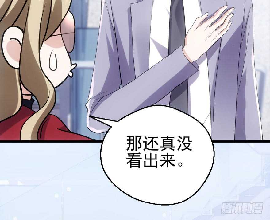 《我才不是恶毒女配（麻辣女配）》漫画最新章节火眼金睛大舅哥免费下拉式在线观看章节第【78】张图片