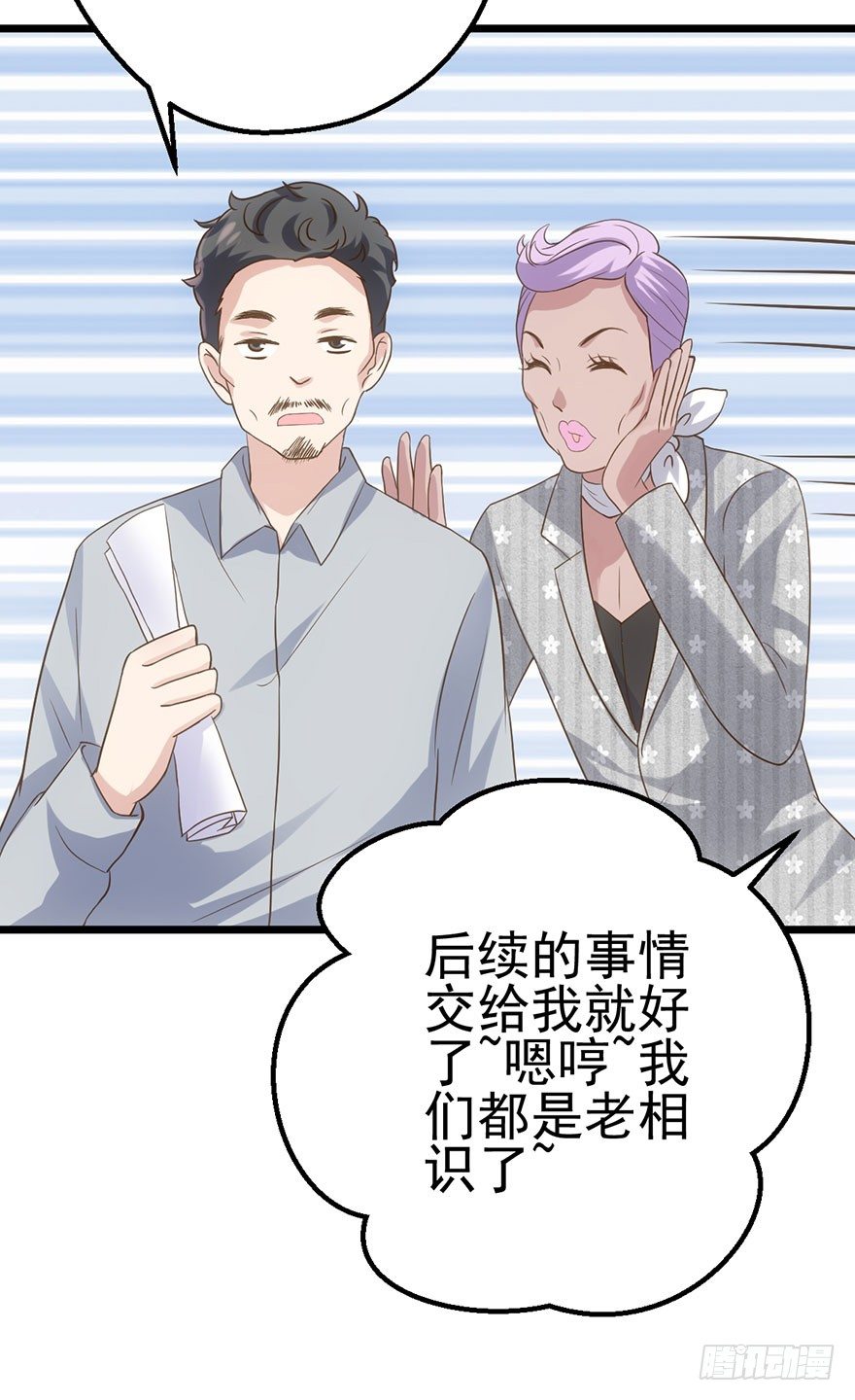 《我才不是恶毒女配（麻辣女配）》漫画最新章节霸总闪亮登场免费下拉式在线观看章节第【36】张图片