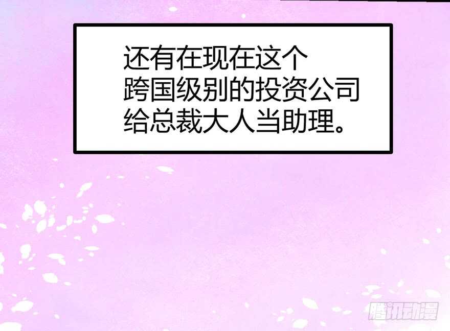 《我才不是恶毒女配（麻辣女配）》漫画最新章节番外，苏晓的助理免费下拉式在线观看章节第【10】张图片