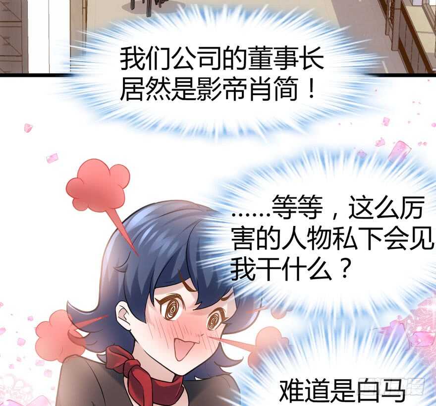 《我才不是恶毒女配（麻辣女配）》漫画最新章节番外，苏晓的助理免费下拉式在线观看章节第【26】张图片