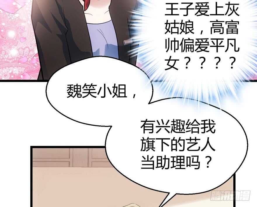 《我才不是恶毒女配（麻辣女配）》漫画最新章节番外，苏晓的助理免费下拉式在线观看章节第【27】张图片