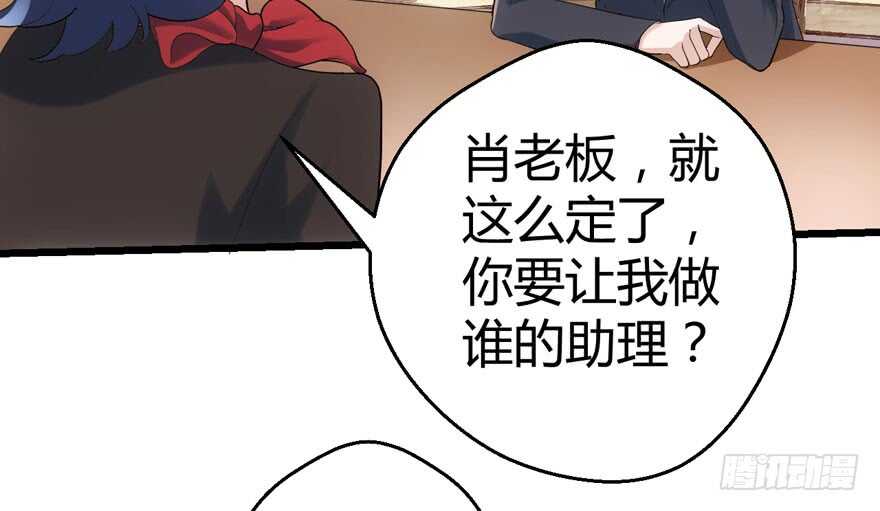 《我才不是恶毒女配（麻辣女配）》漫画最新章节番外，苏晓的助理免费下拉式在线观看章节第【34】张图片