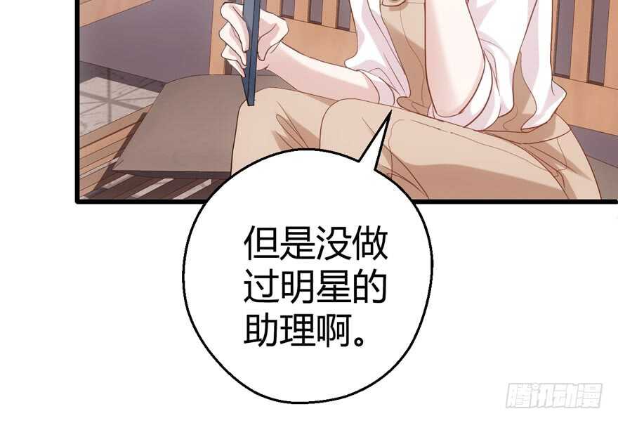 《我才不是恶毒女配（麻辣女配）》漫画最新章节番外，苏晓的助理免费下拉式在线观看章节第【52】张图片