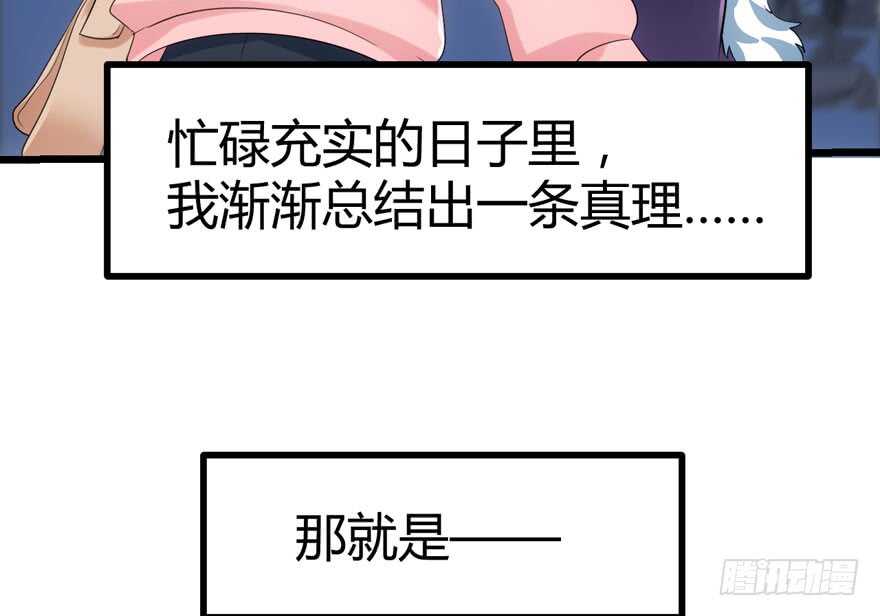 《我才不是恶毒女配（麻辣女配）》漫画最新章节番外，苏晓的助理免费下拉式在线观看章节第【62】张图片