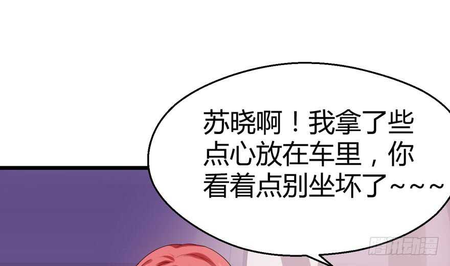 《我才不是恶毒女配（麻辣女配）》漫画最新章节番外，苏晓的助理免费下拉式在线观看章节第【68】张图片