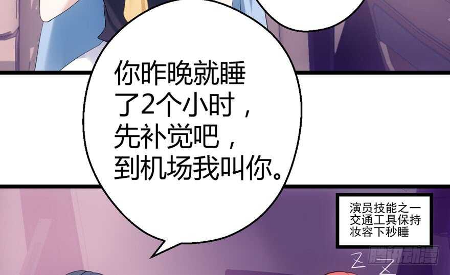 《我才不是恶毒女配（麻辣女配）》漫画最新章节番外，苏晓的助理免费下拉式在线观看章节第【70】张图片