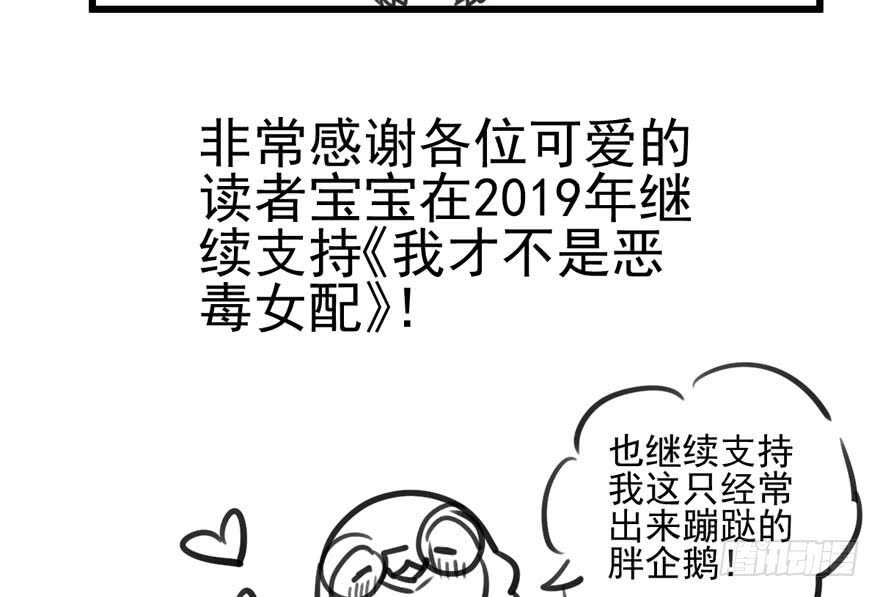 《我才不是恶毒女配（麻辣女配）》漫画最新章节番外，苏晓的助理免费下拉式在线观看章节第【82】张图片